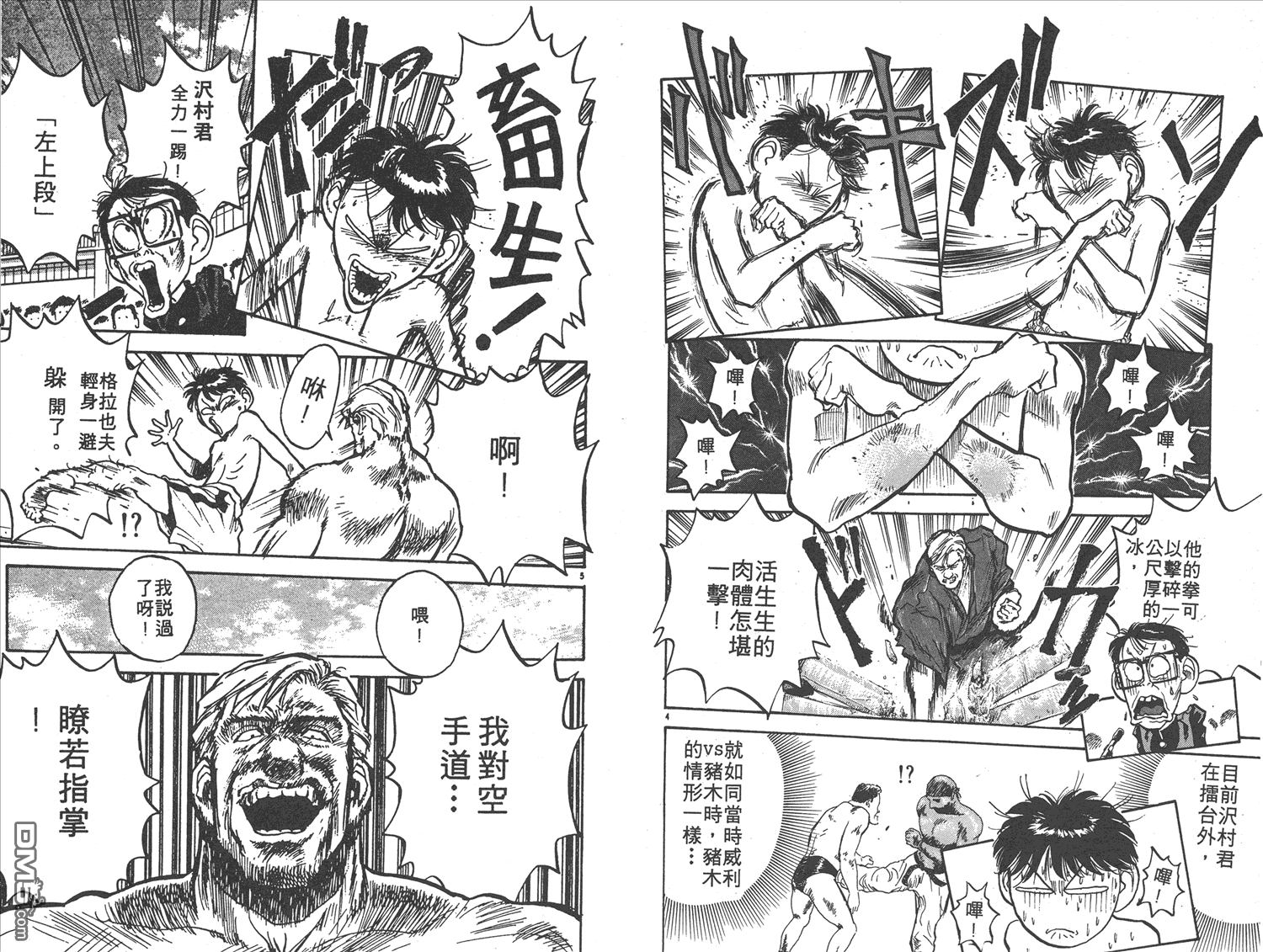 🍝破坏王 第10卷 第26页
