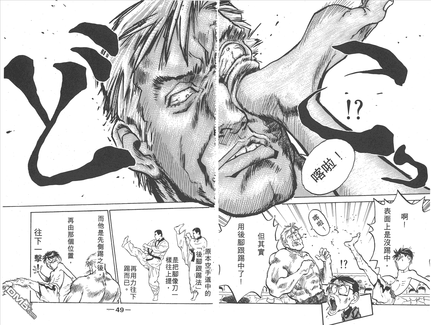 🍝破坏王 第10卷 第27页