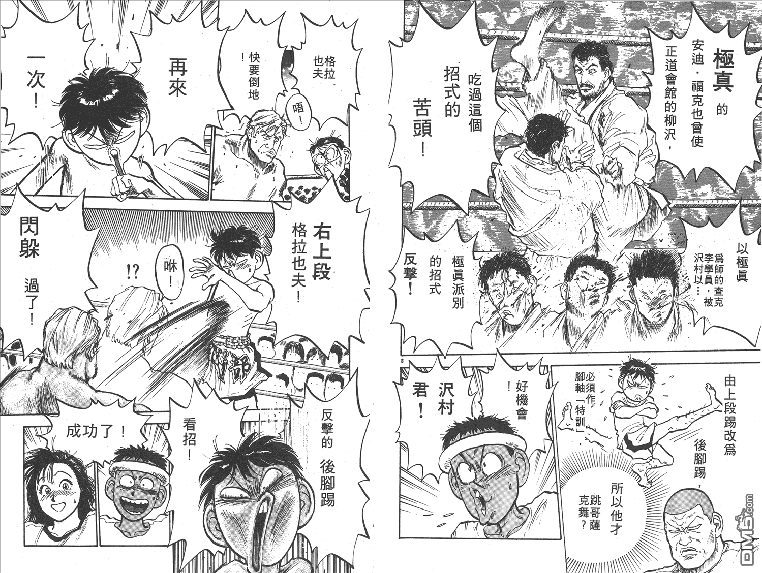 🍝破坏王 第10卷 第28页