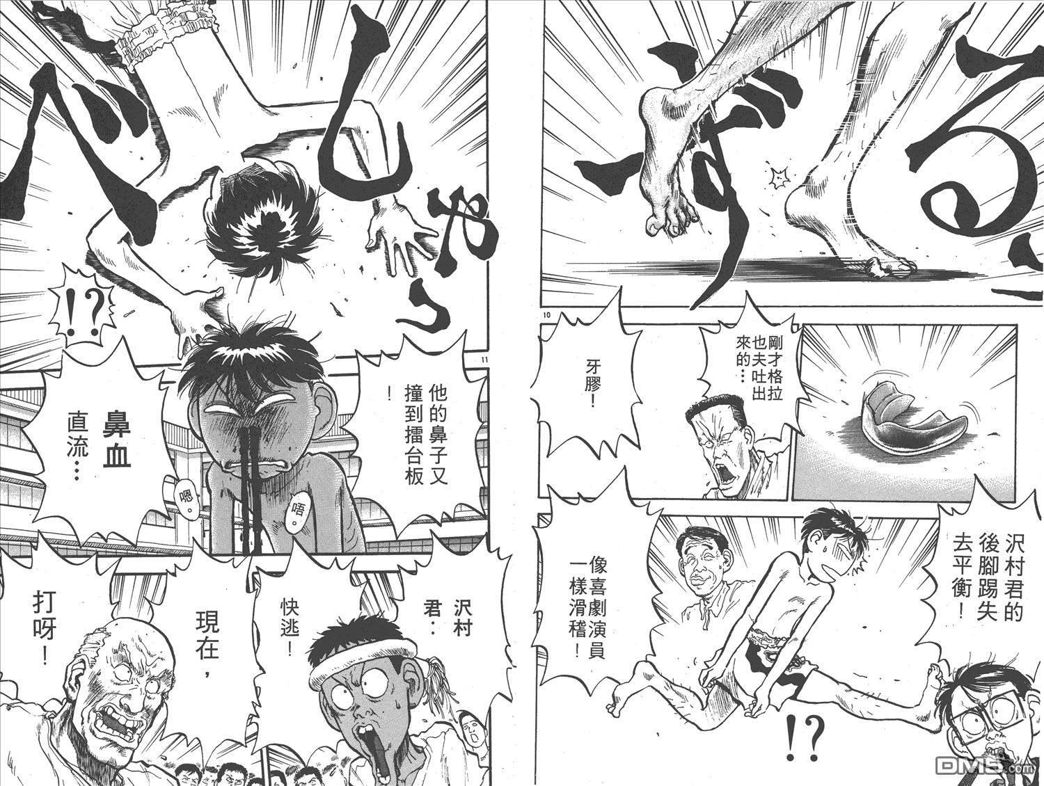 🍝破坏王 第10卷 第29页