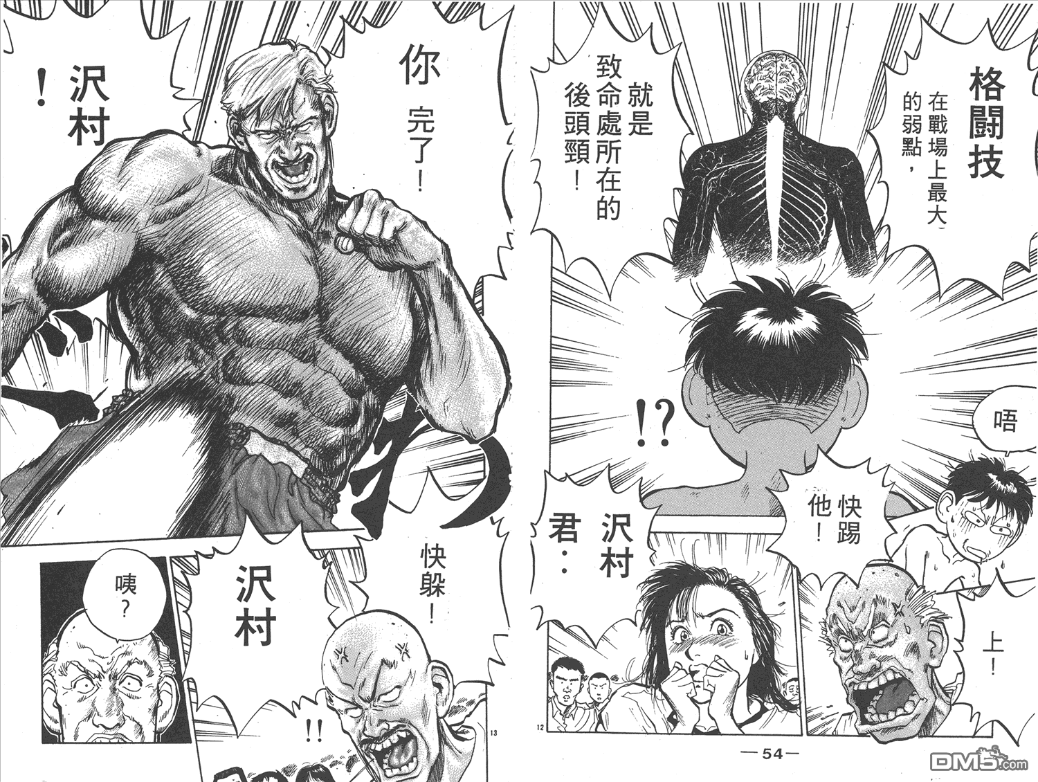 🍝破坏王 第10卷 第30页