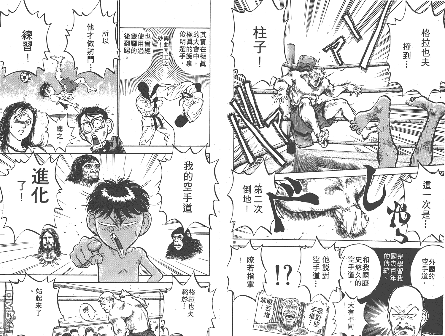 🍝破坏王 第10卷 第33页