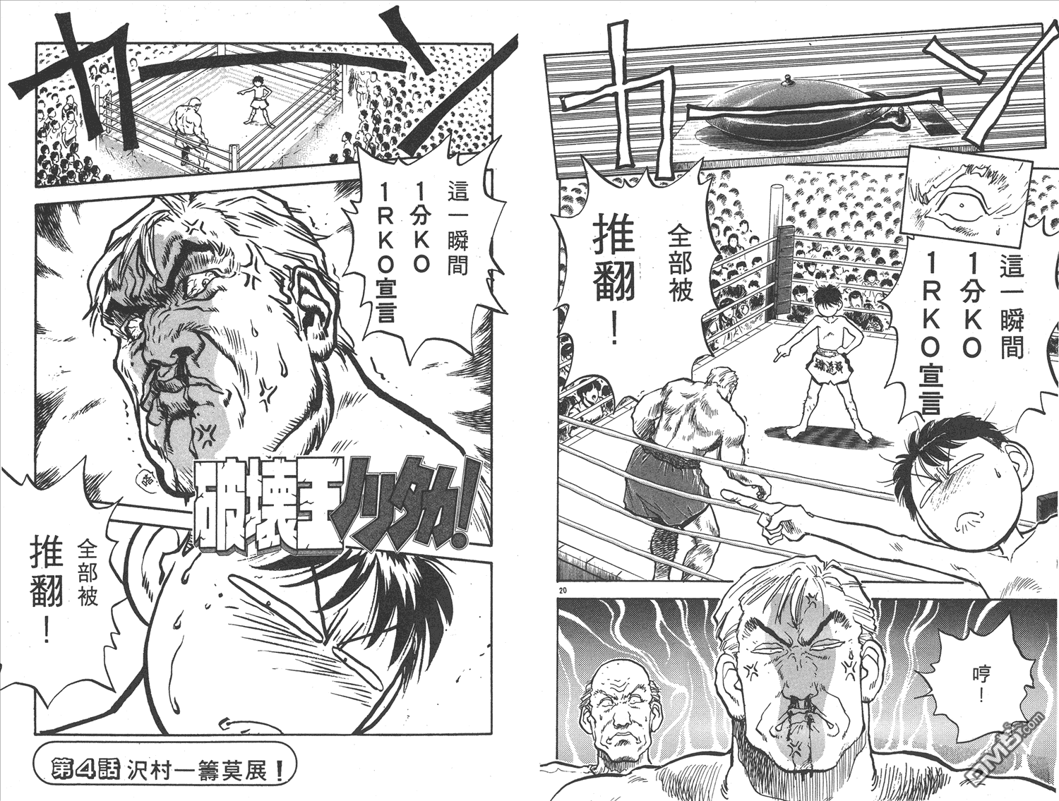 🍝破坏王 第10卷 第34页