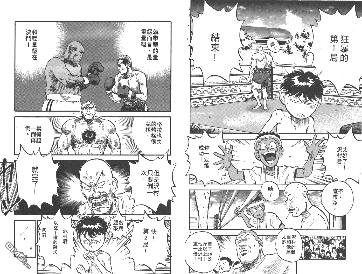 🍝破坏王 第10卷 第35页