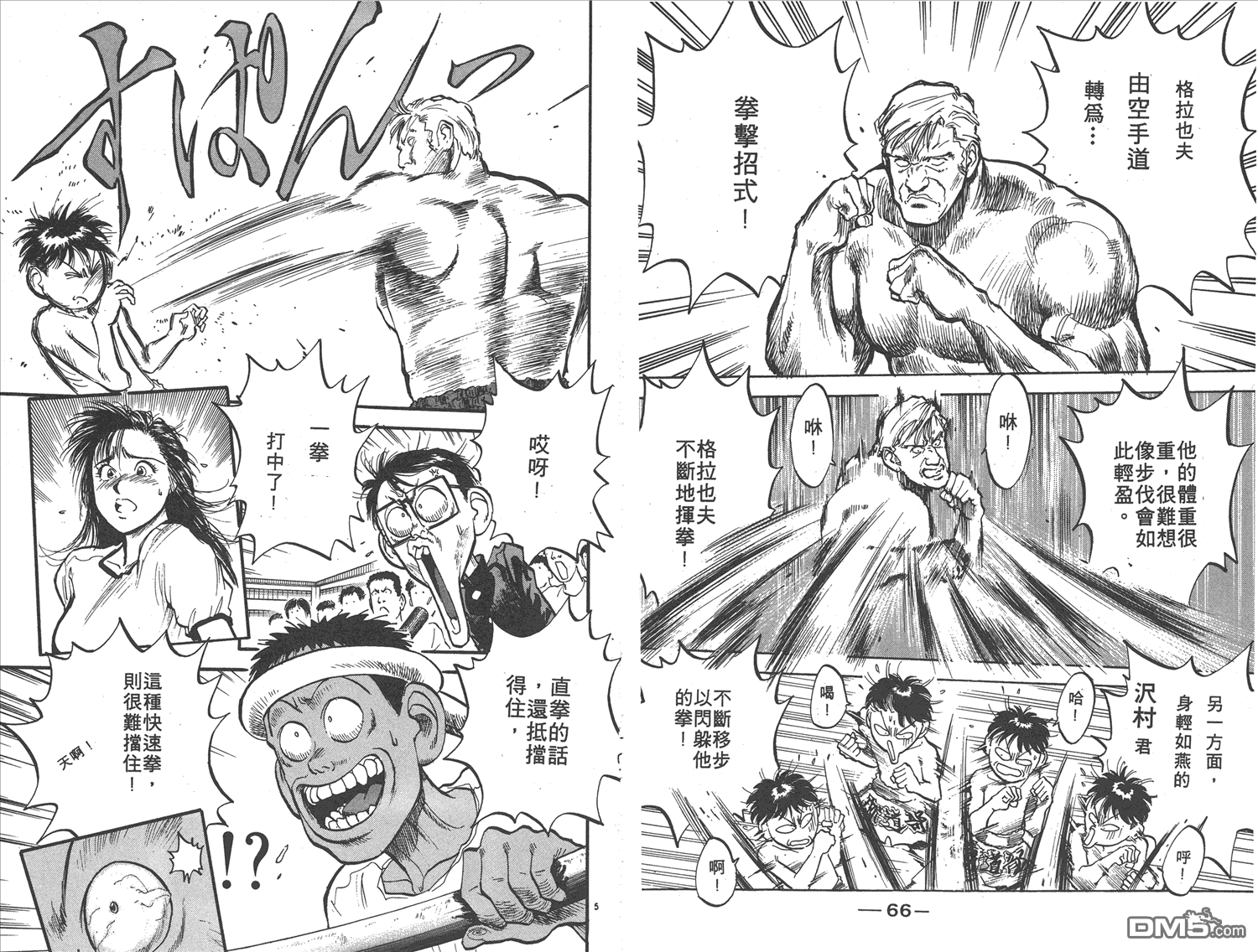 🍝破坏王 第10卷 第36页
