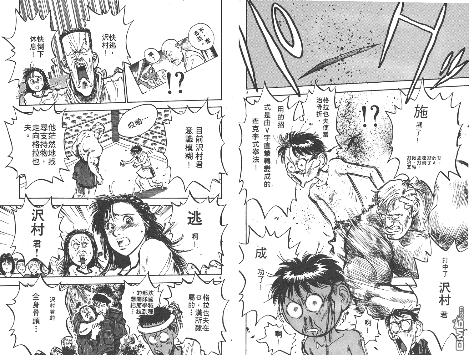 🍝破坏王 第10卷 第38页