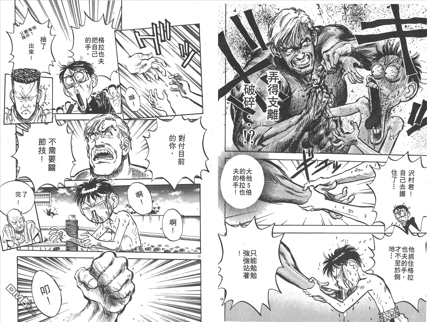 🍝破坏王 第10卷 第39页