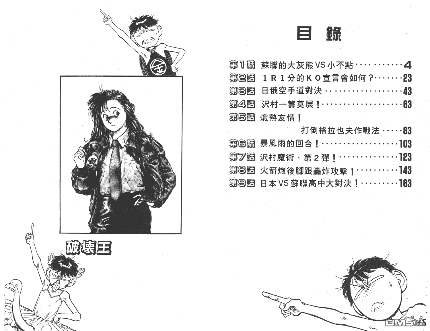🍝破坏王 第10卷 第4页