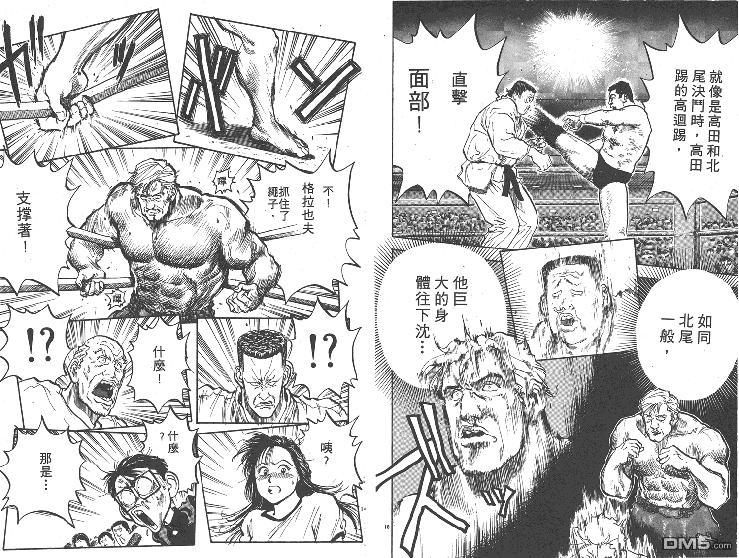 🍝破坏王 第10卷 第43页