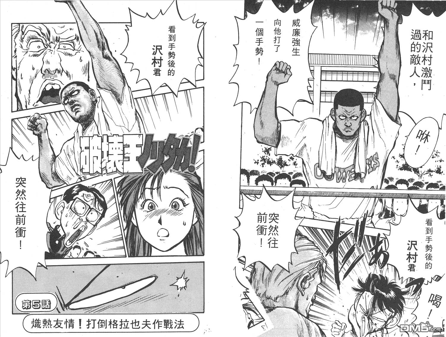 🍝破坏王 第10卷 第44页