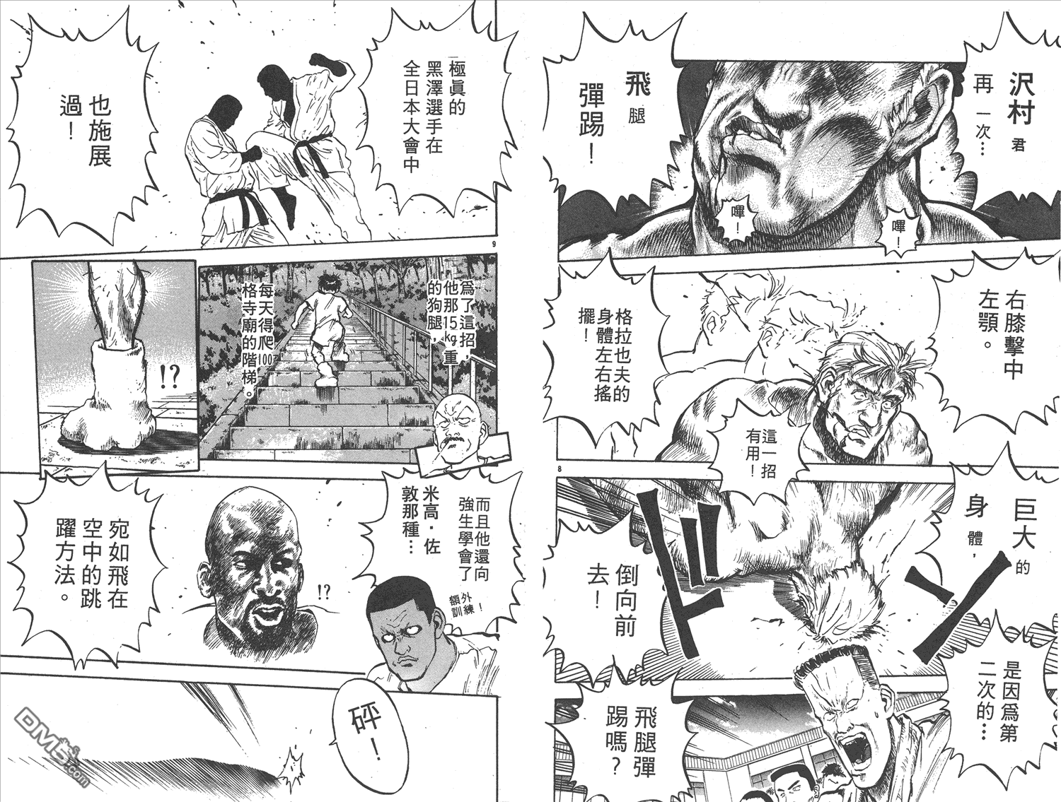 🍝破坏王 第10卷 第48页