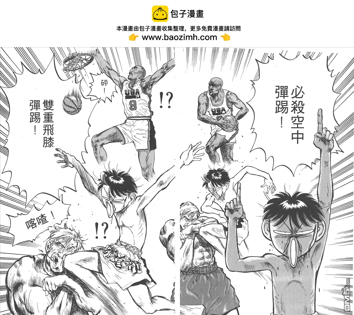 🍝破坏王 第10卷 第49页