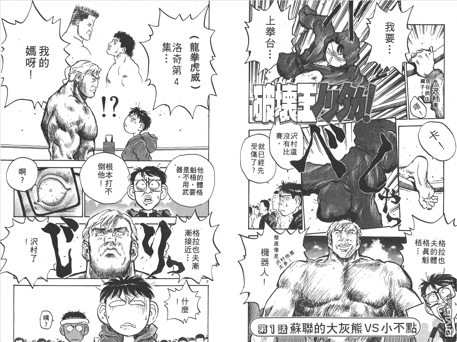 🍝破坏王 第10卷 第5页