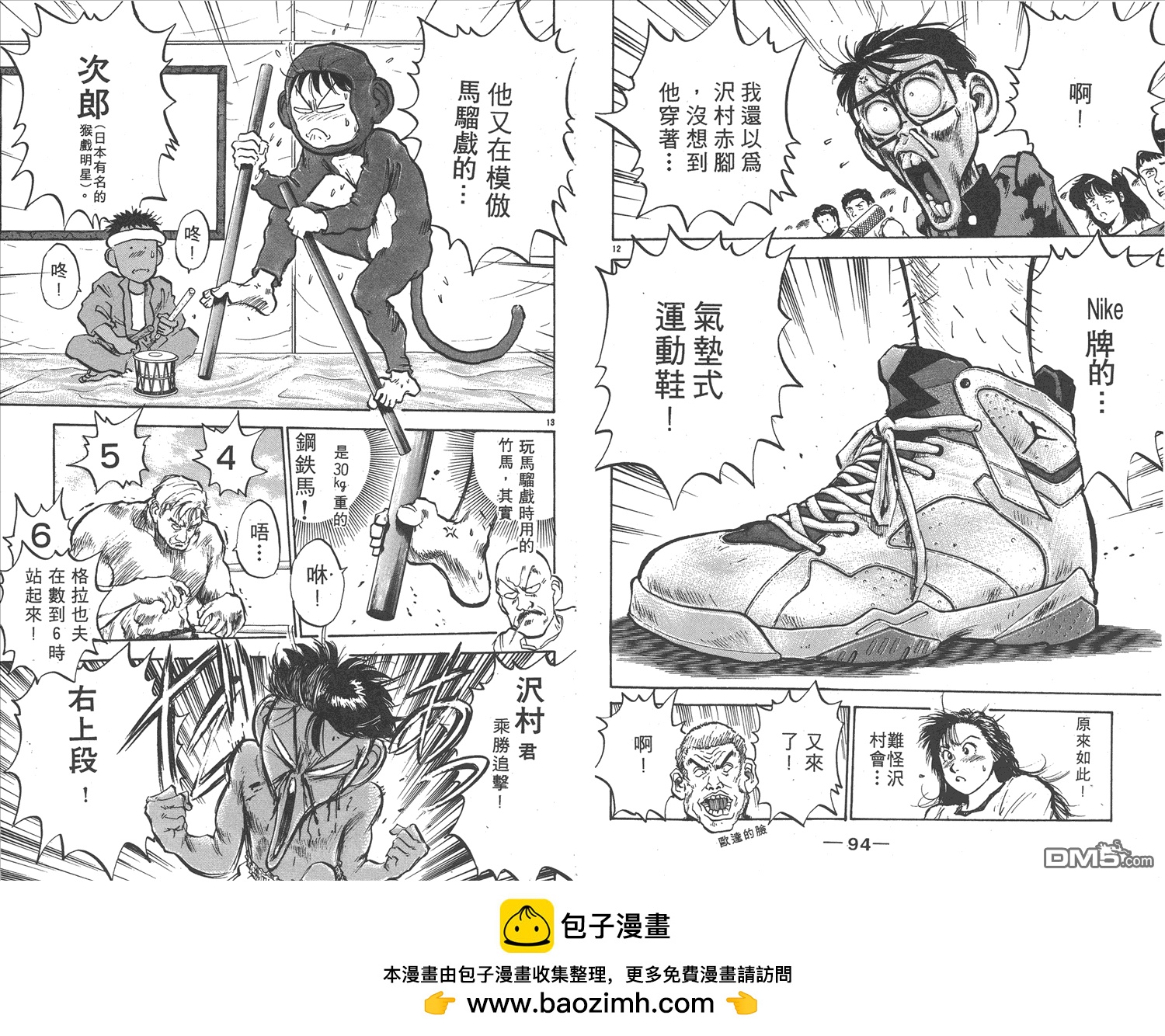 🍝破坏王 第10卷 第50页