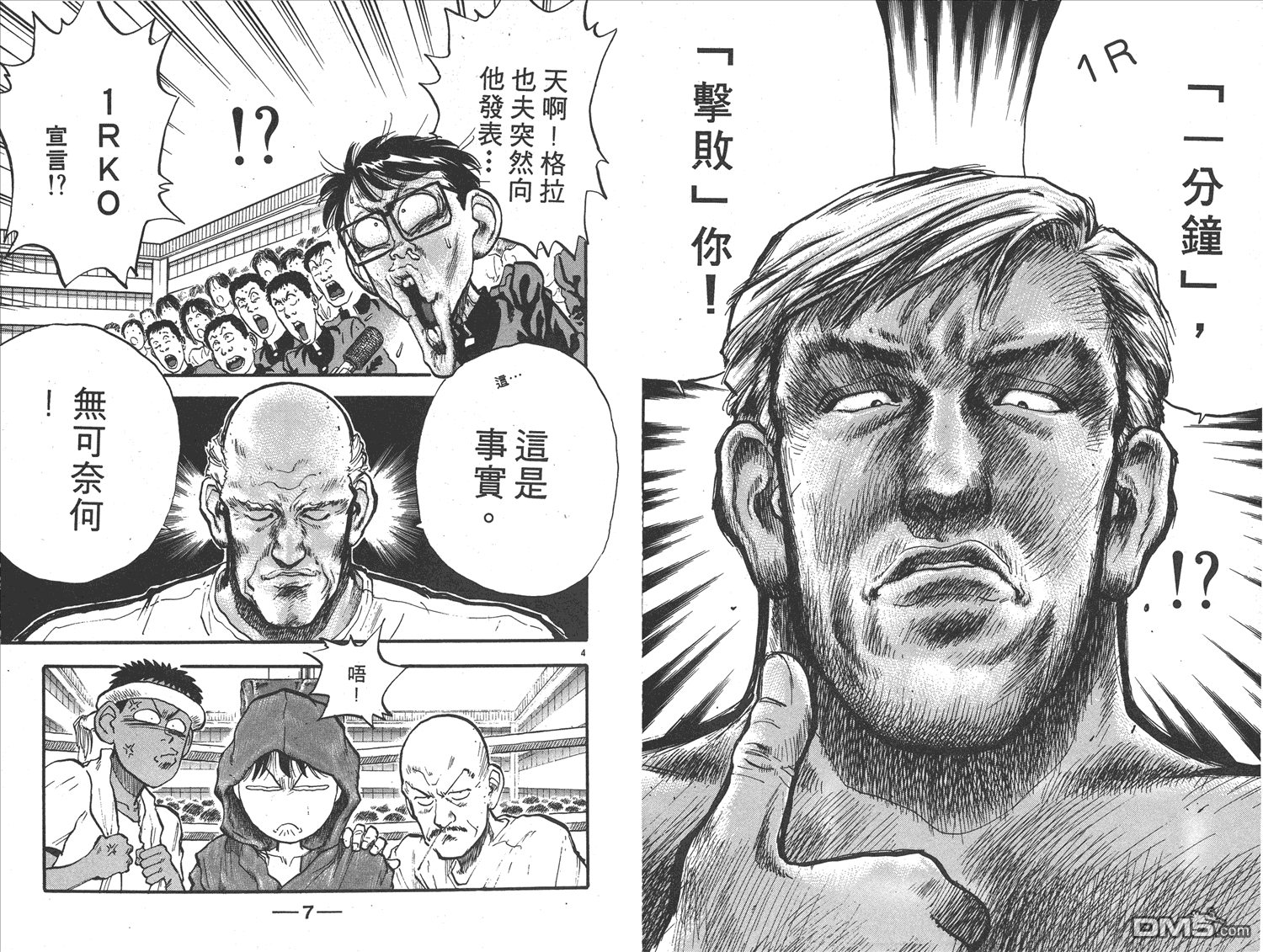 🍝破坏王 第10卷 第6页