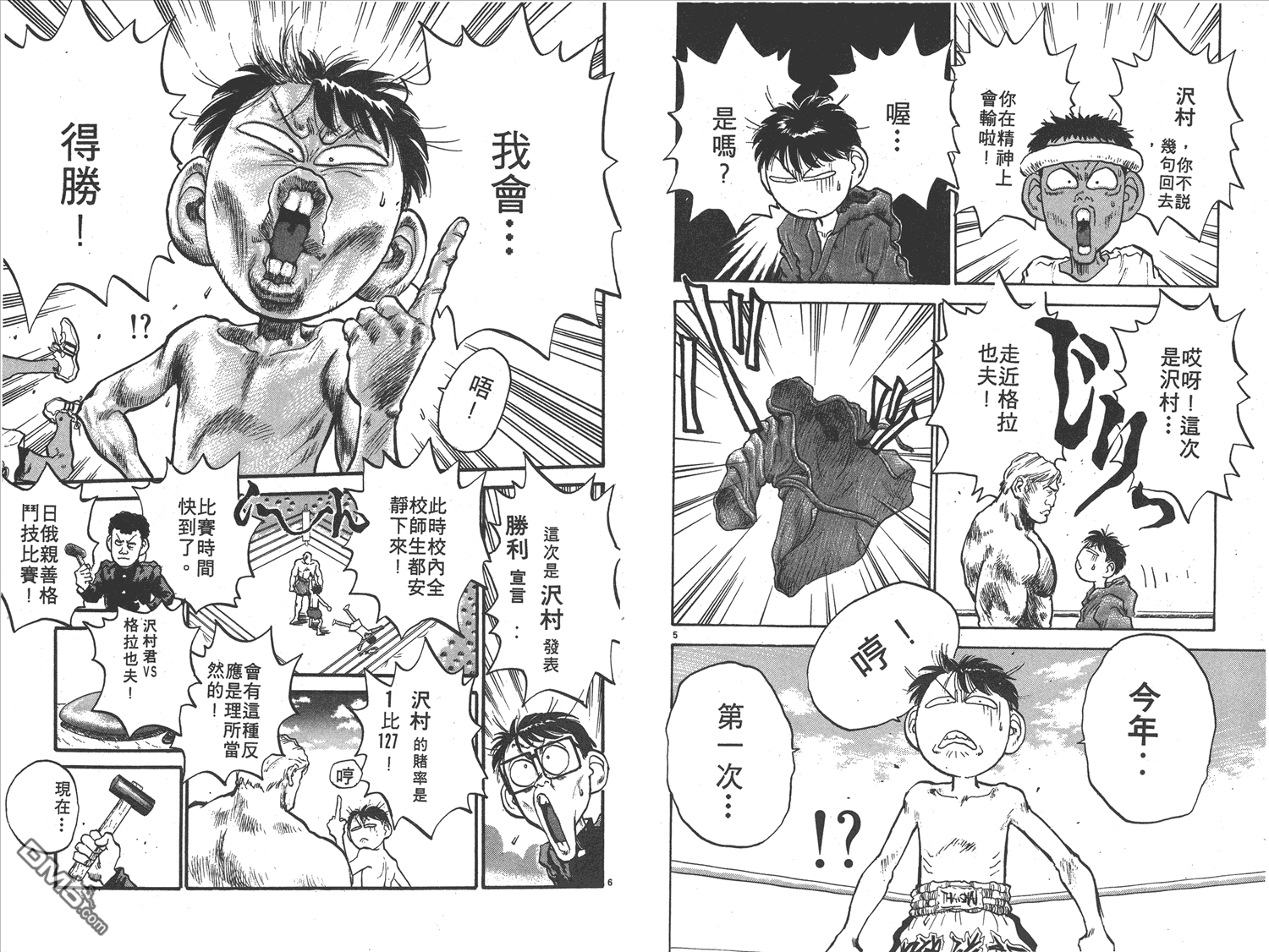 🍝破坏王 第10卷 第7页