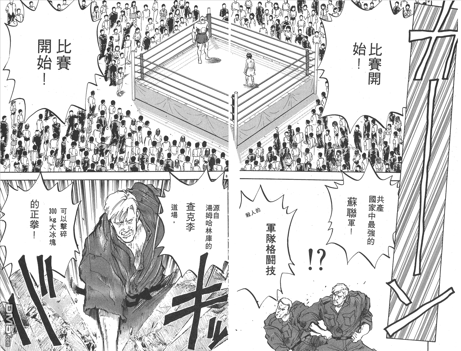 🍝破坏王 第10卷 第8页