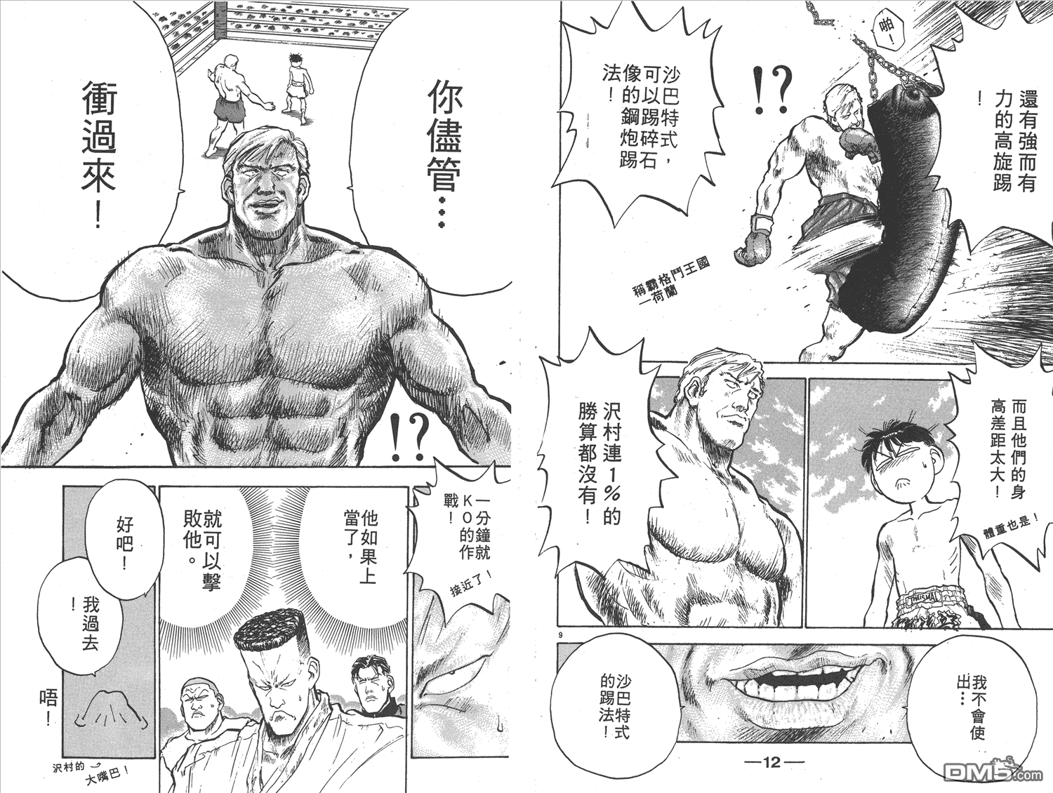 🍝破坏王 第10卷 第9页