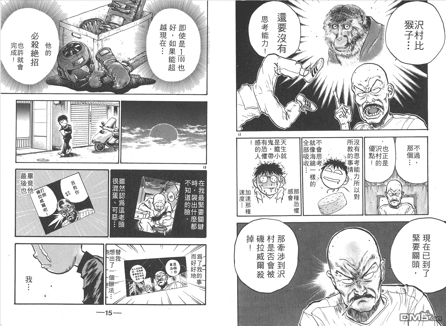 🍝破坏王 第12卷 第10页