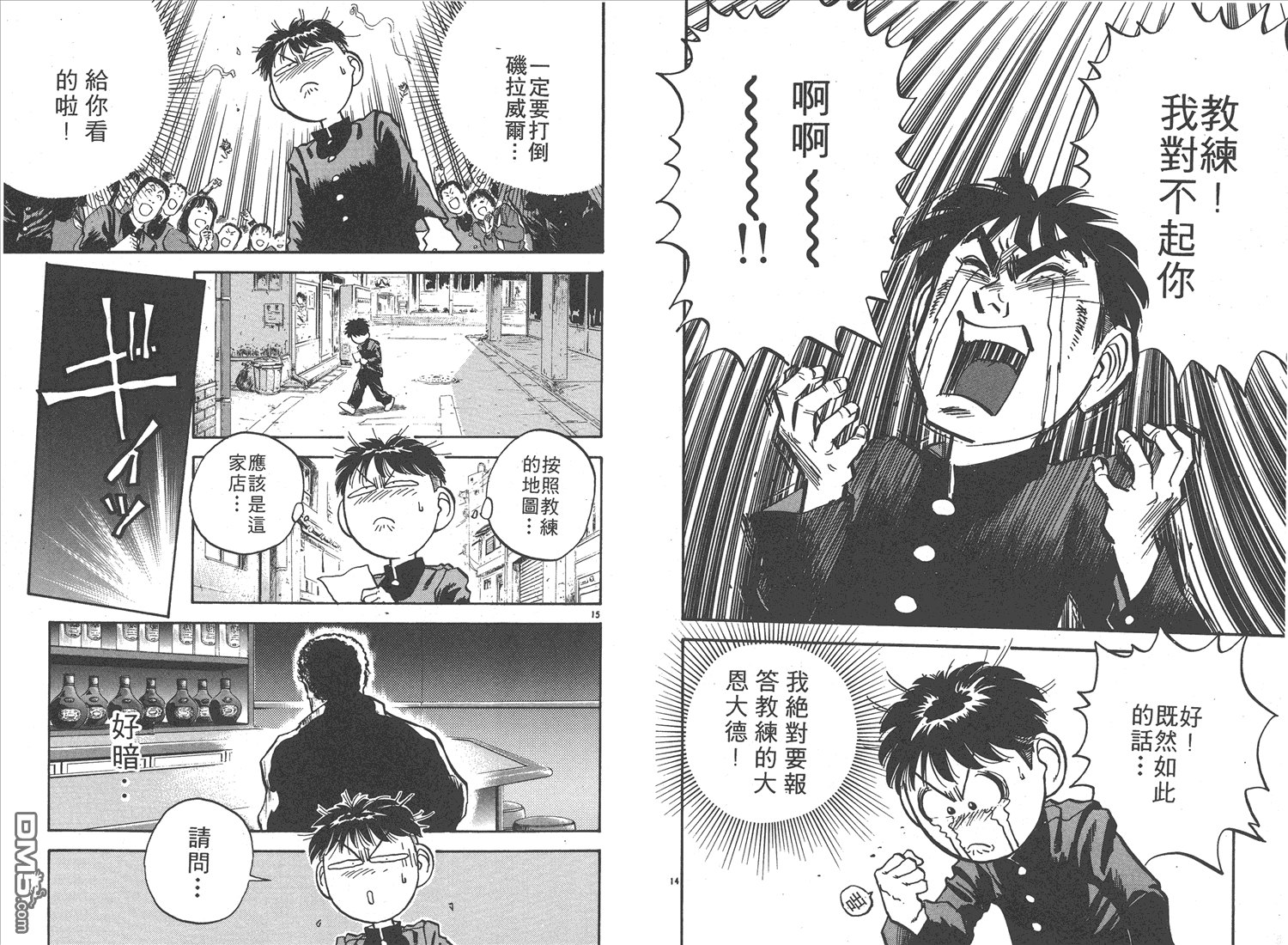 🍝破坏王 第12卷 第11页