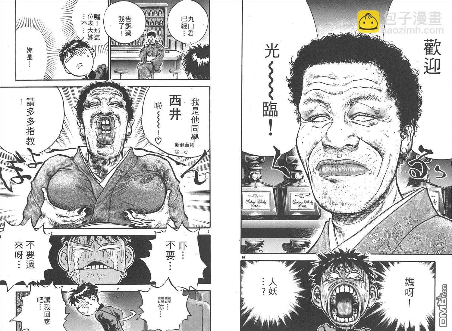 🍝破坏王 第12卷 第12页