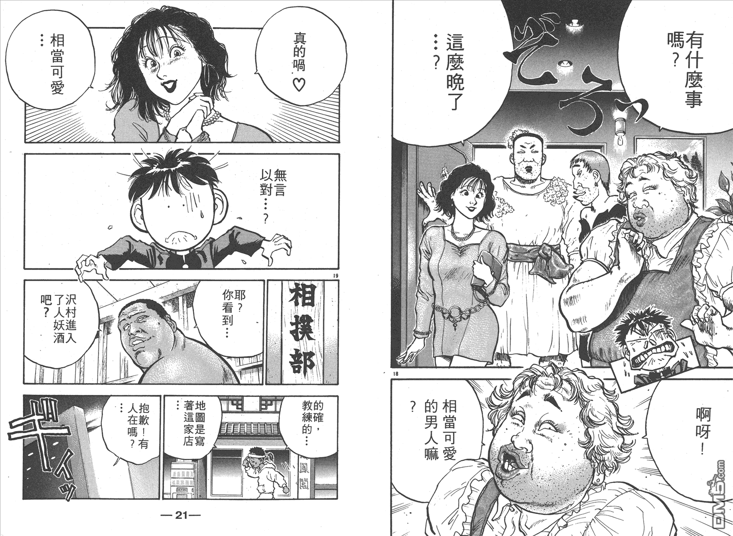 🍝破坏王 第12卷 第13页