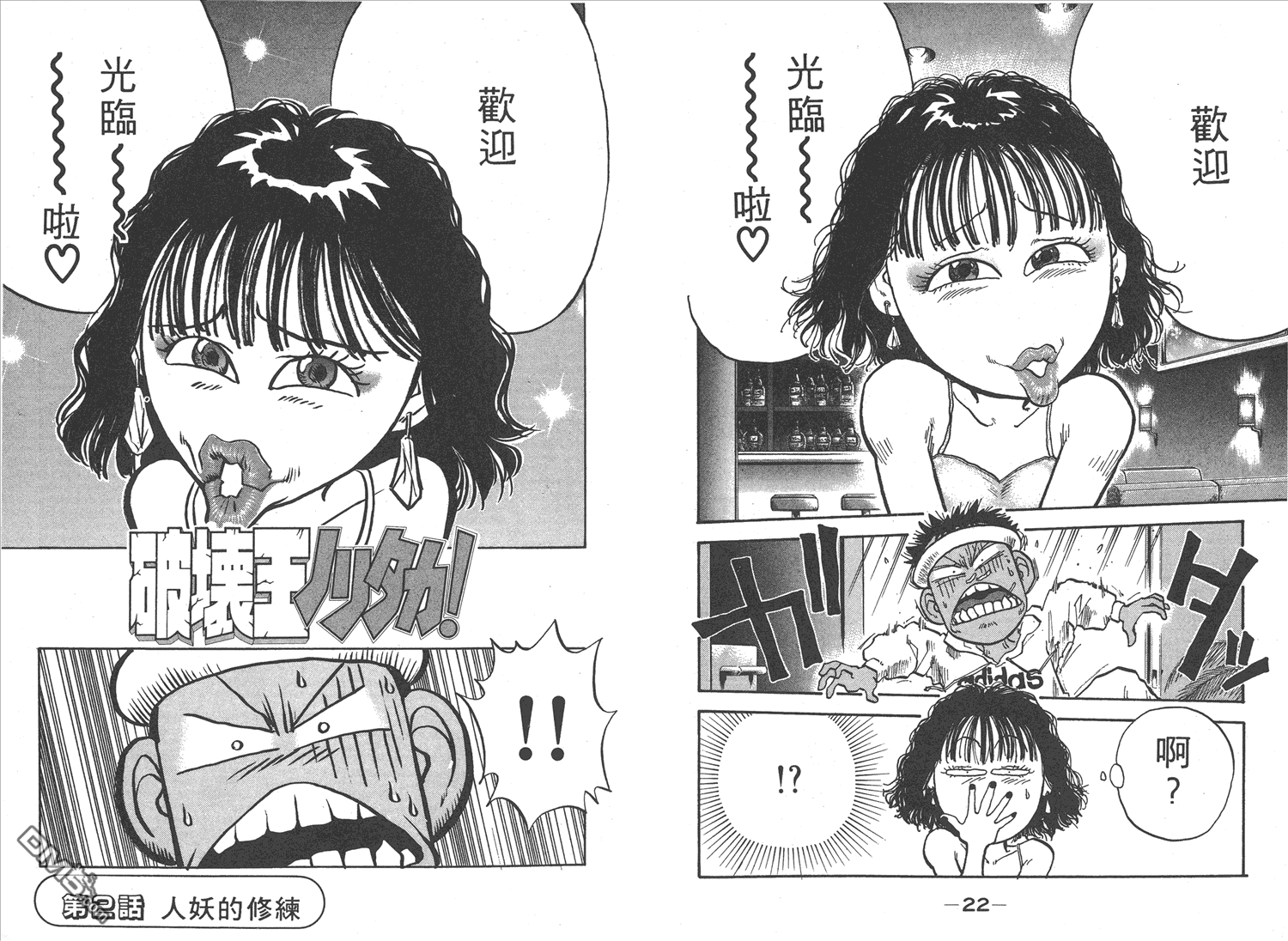 🍝破坏王 第12卷 第14页