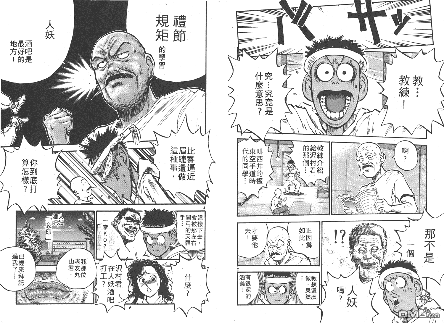 🍝破坏王 第12卷 第15页