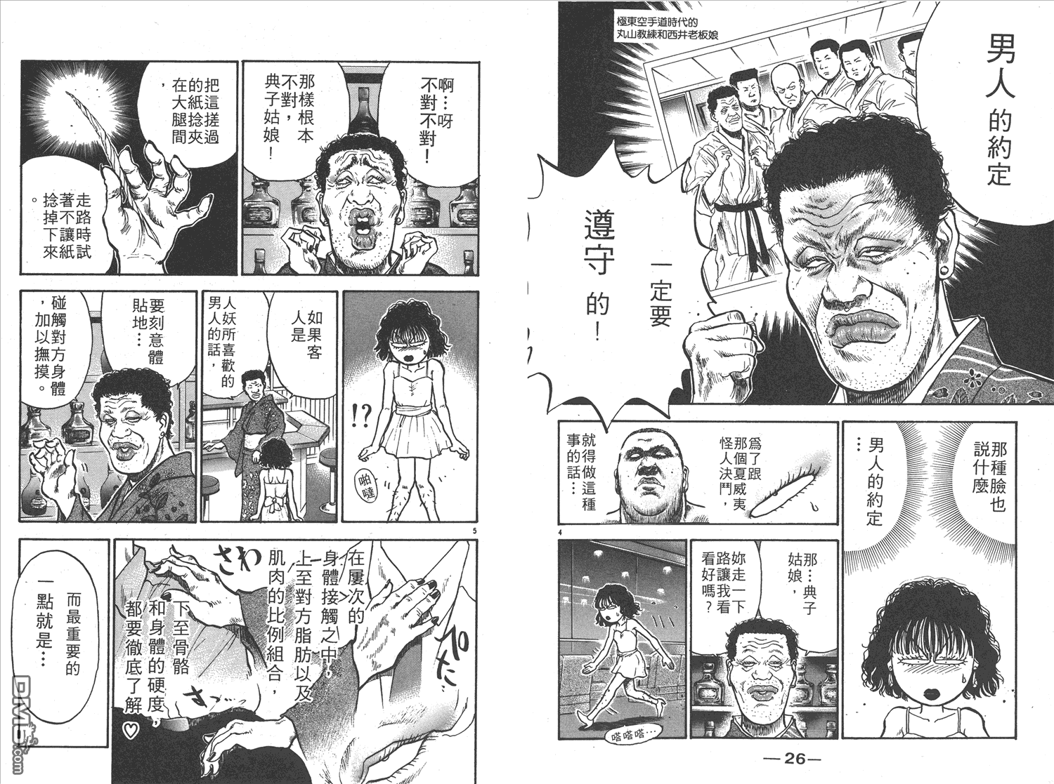 🍝破坏王 第12卷 第16页