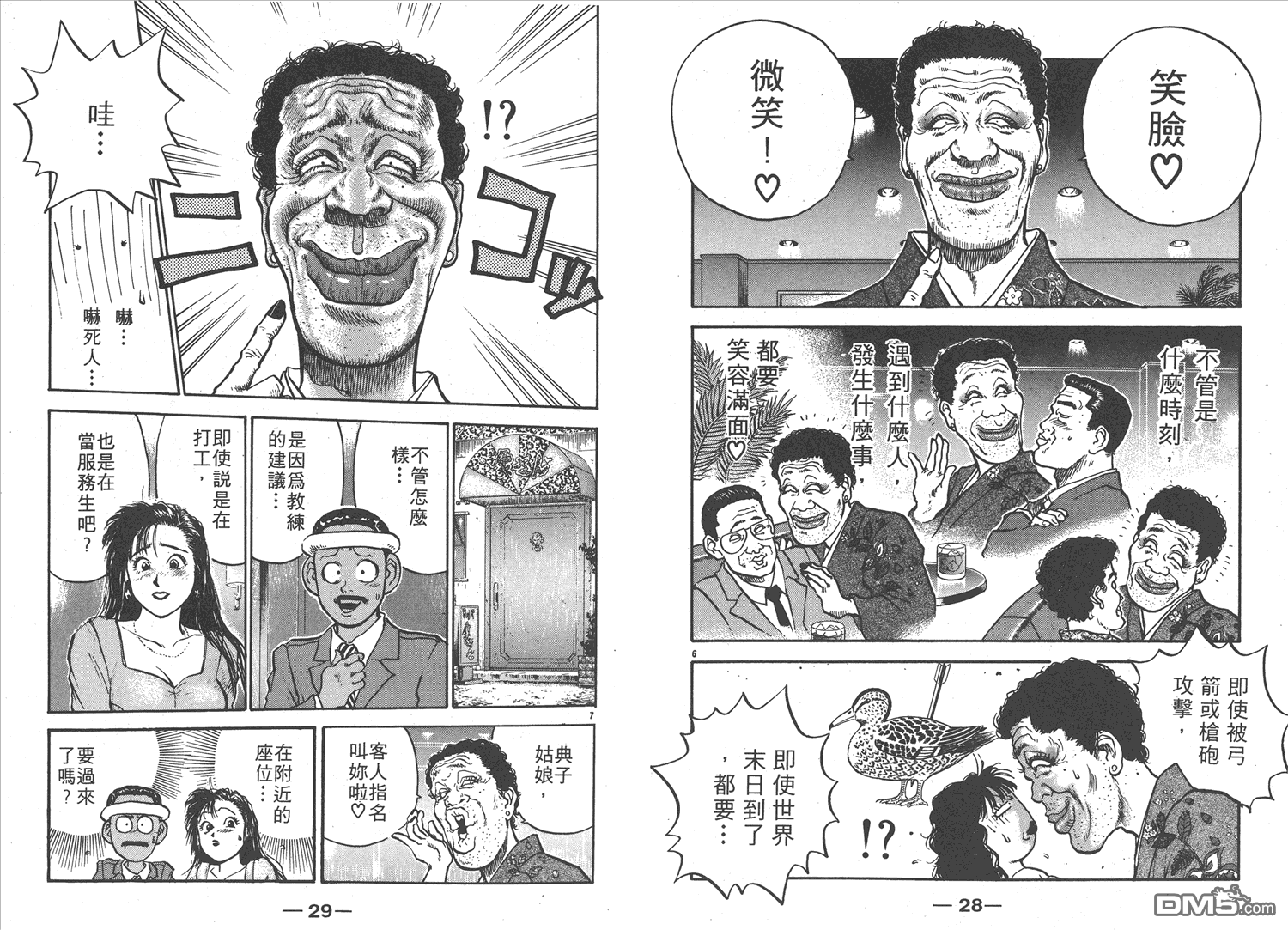🍝破坏王 第12卷 第17页