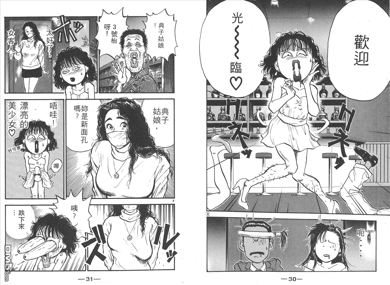 🍝破坏王 第12卷 第18页