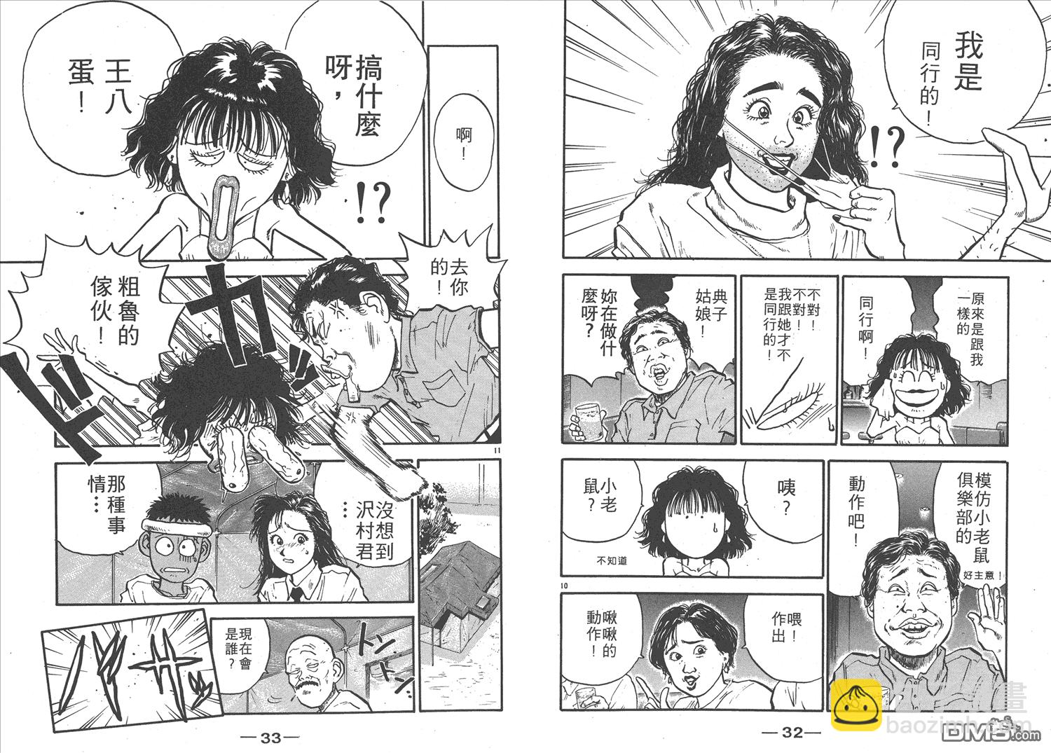 🍝破坏王 第12卷 第19页