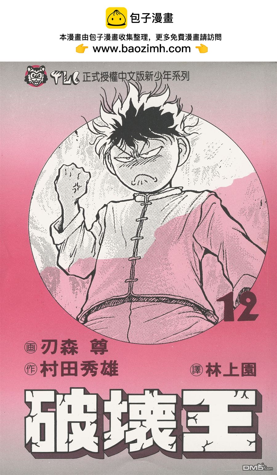 🍝破坏王 第12卷 第2页