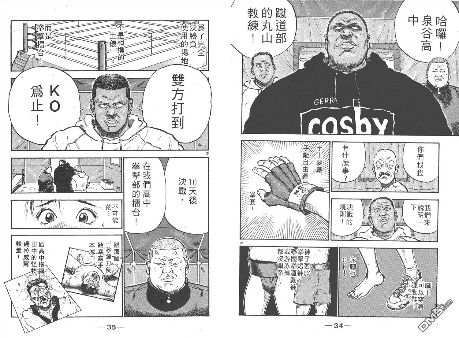 🍝破坏王 第12卷 第20页