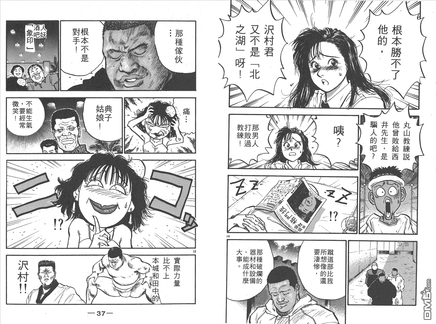 🍝破坏王 第12卷 第21页