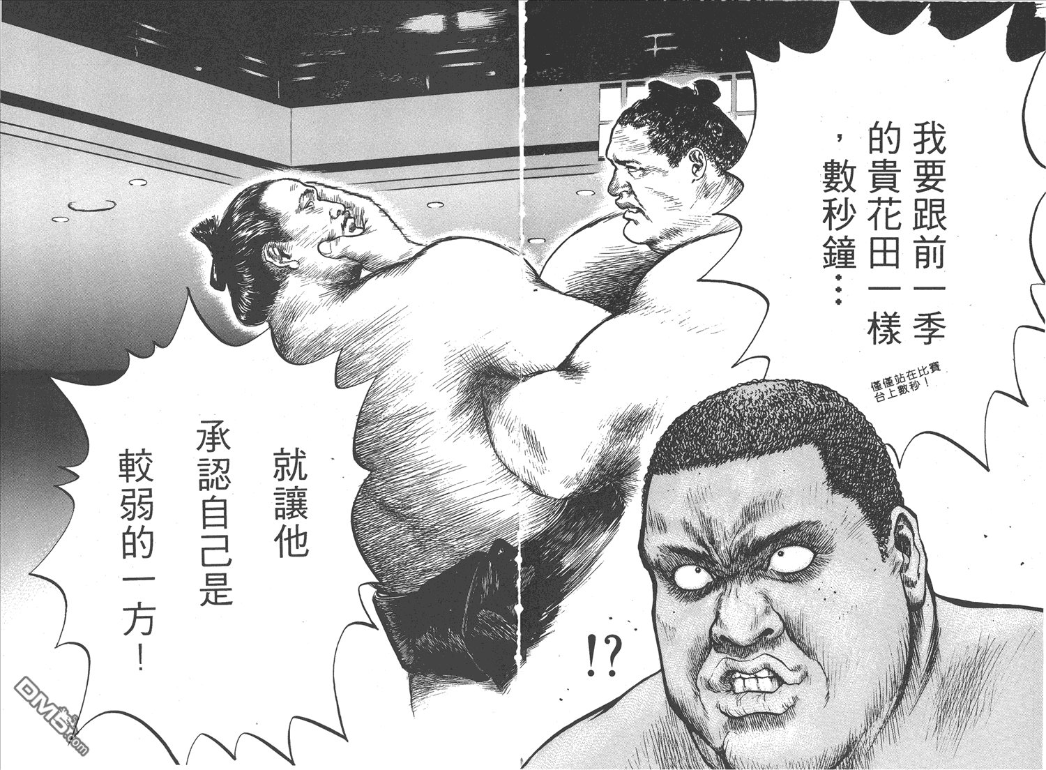 🍝破坏王 第12卷 第22页