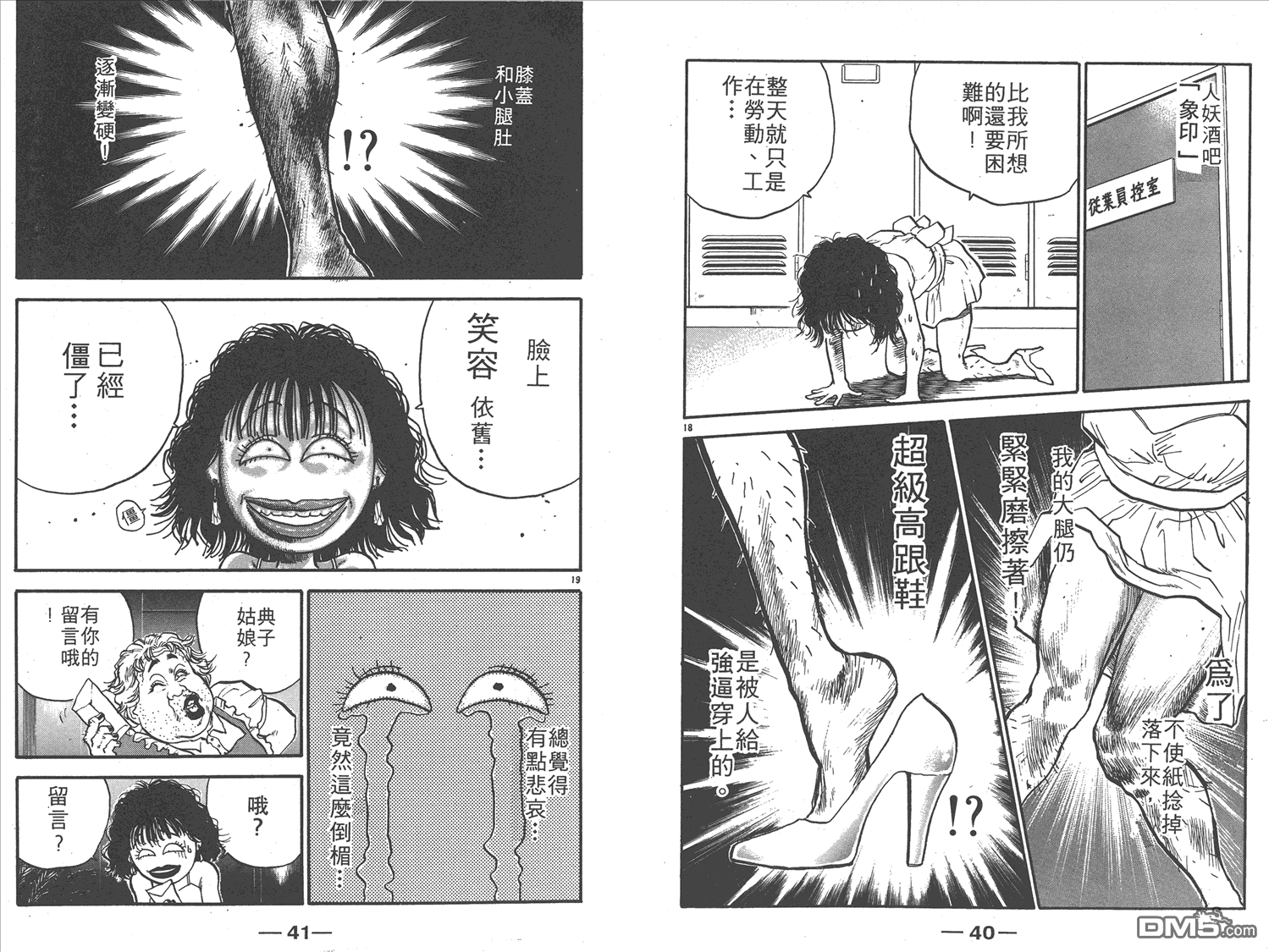 🍝破坏王 第12卷 第23页