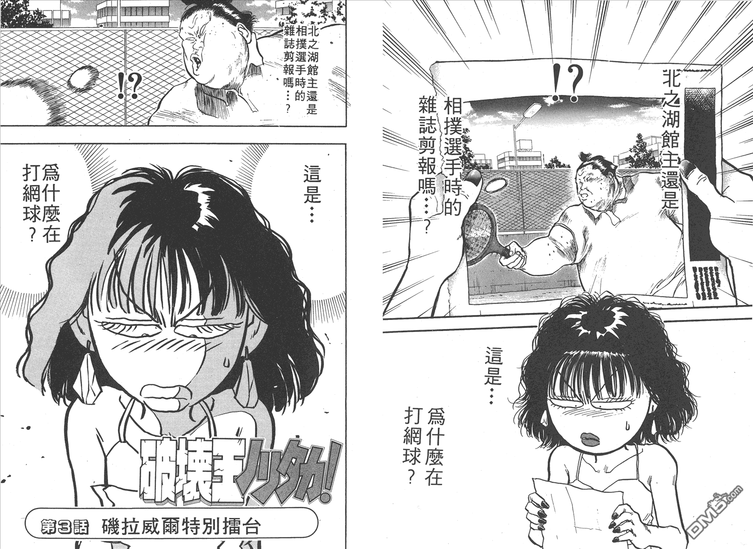 🍝破坏王 第12卷 第24页