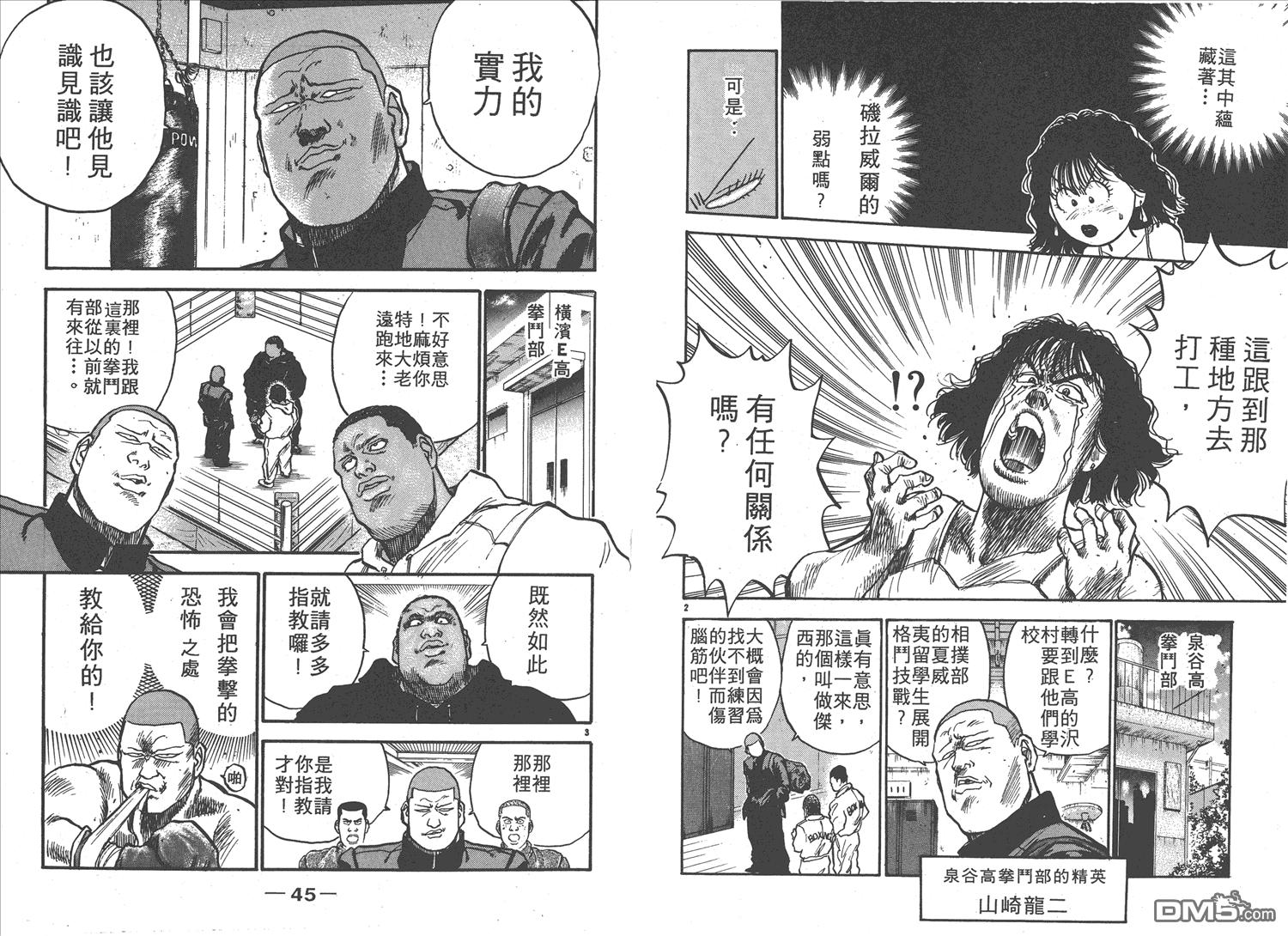 🍝破坏王 第12卷 第25页