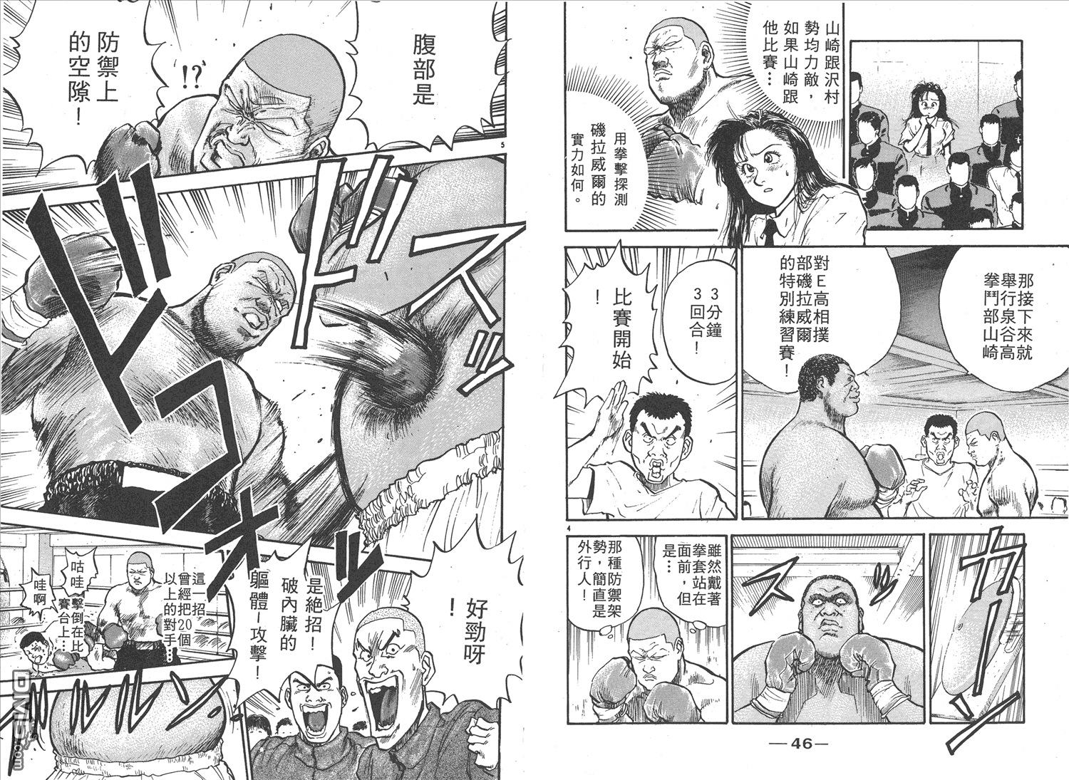 🍝破坏王 第12卷 第26页