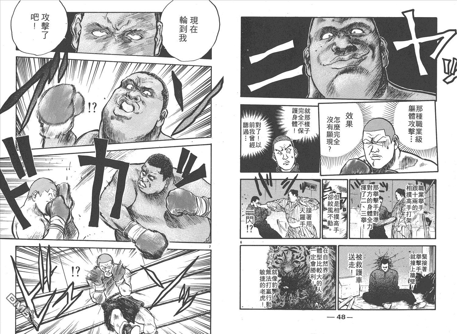 🍝破坏王 第12卷 第27页