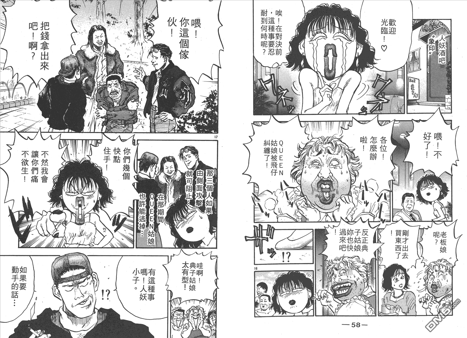 🍝破坏王 第12卷 第32页