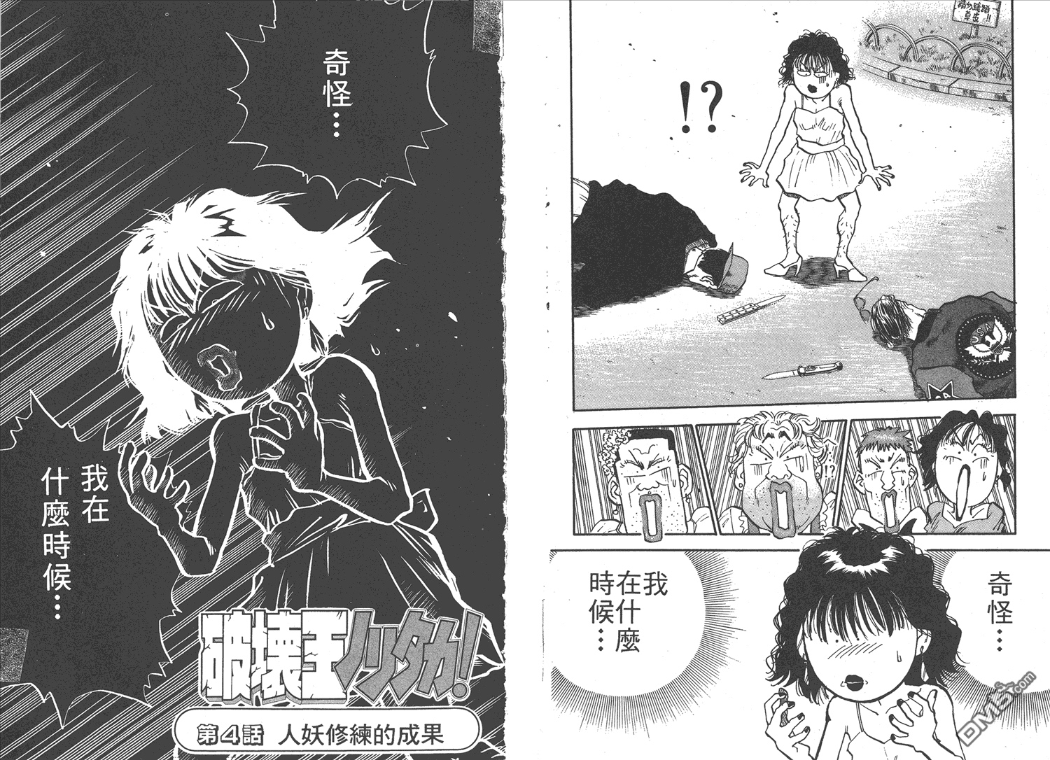 🍝破坏王 第12卷 第34页