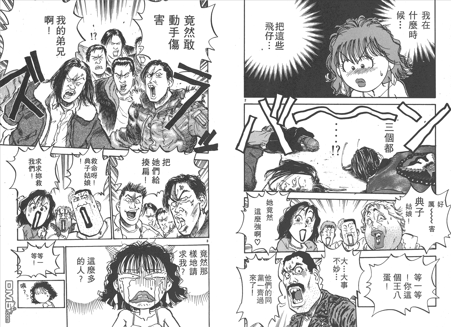 🍝破坏王 第12卷 第35页