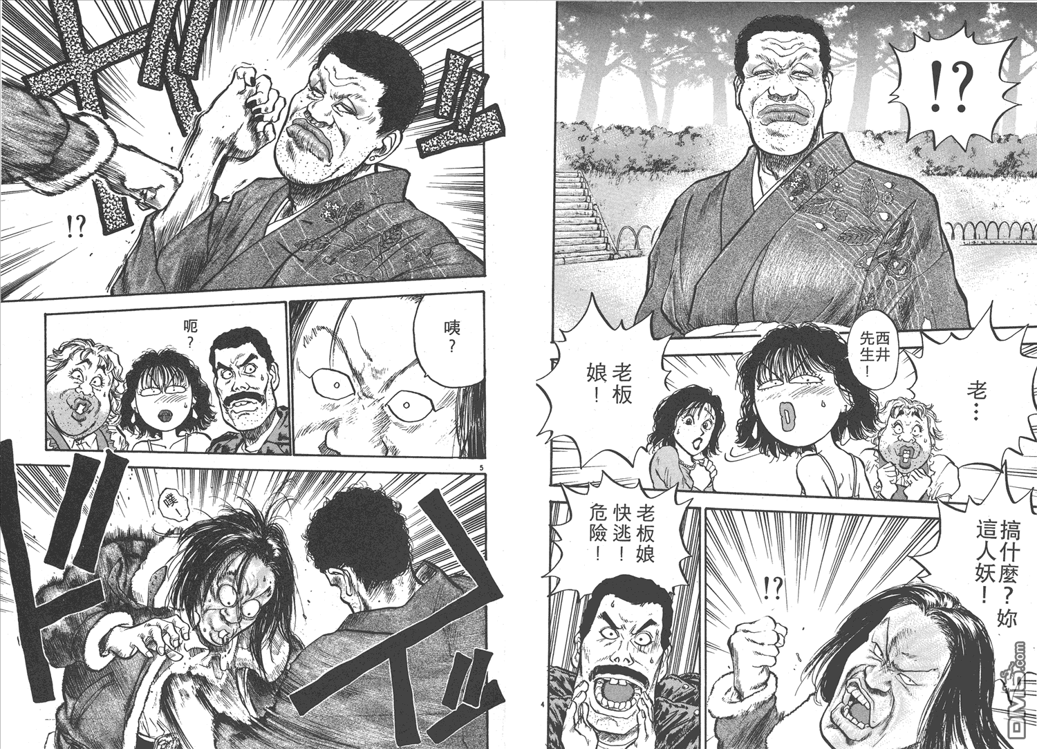 🍝破坏王 第12卷 第36页
