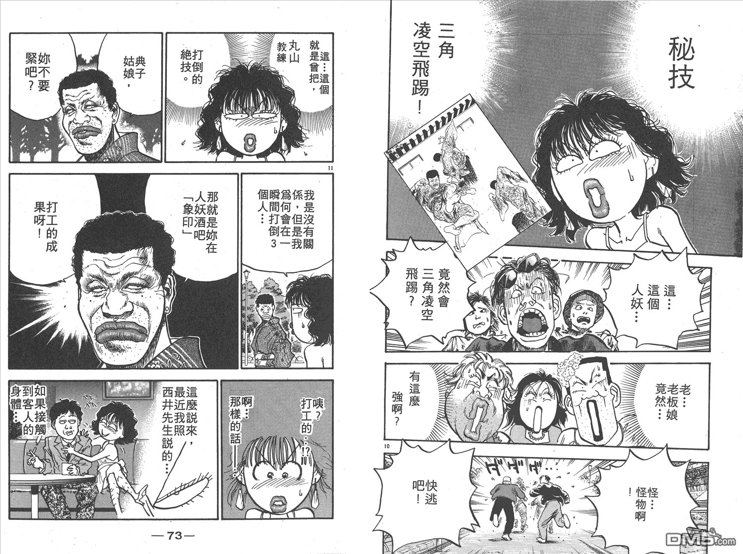 🍝破坏王 第12卷 第39页