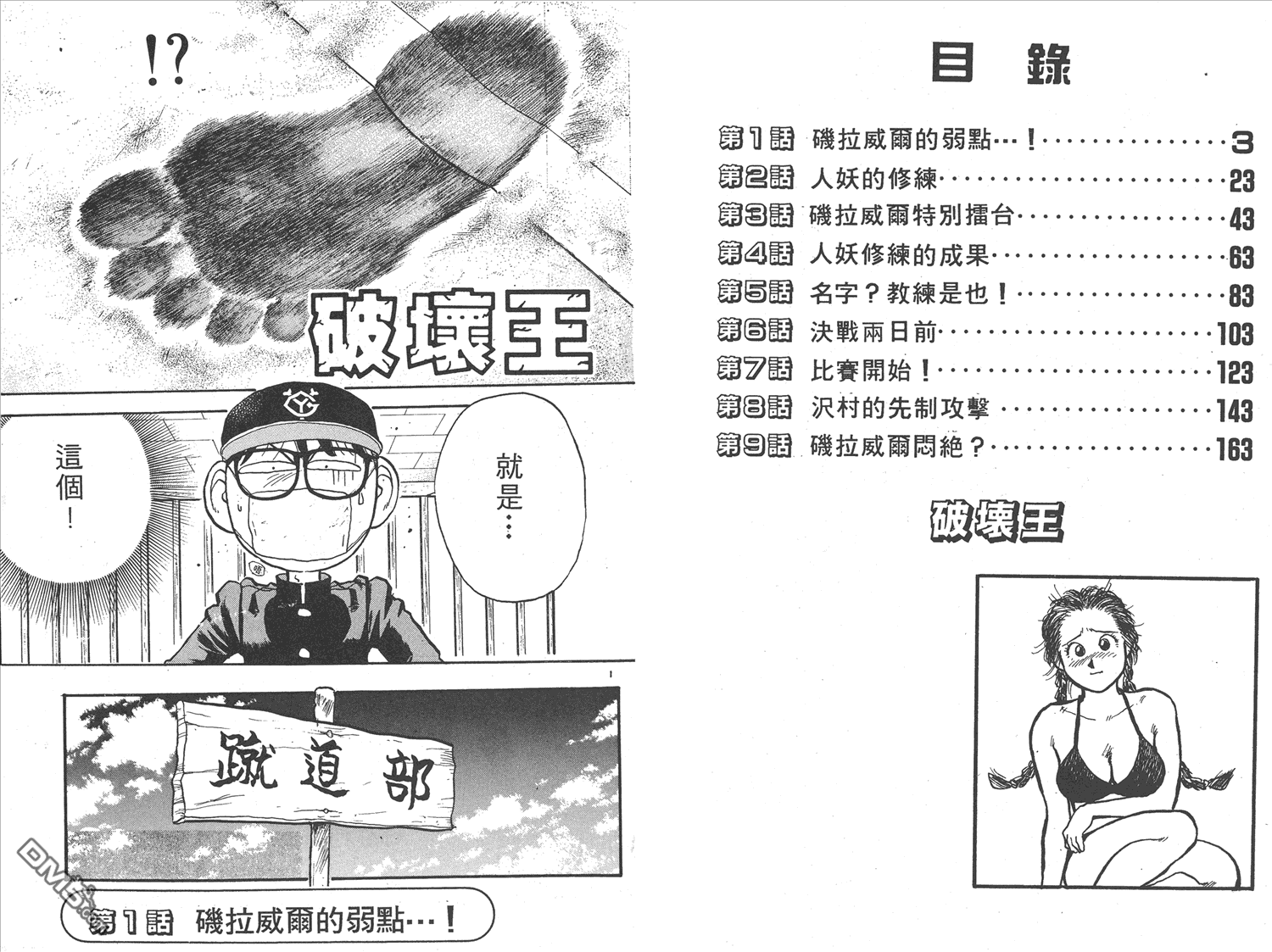 🍝破坏王 第12卷 第4页
