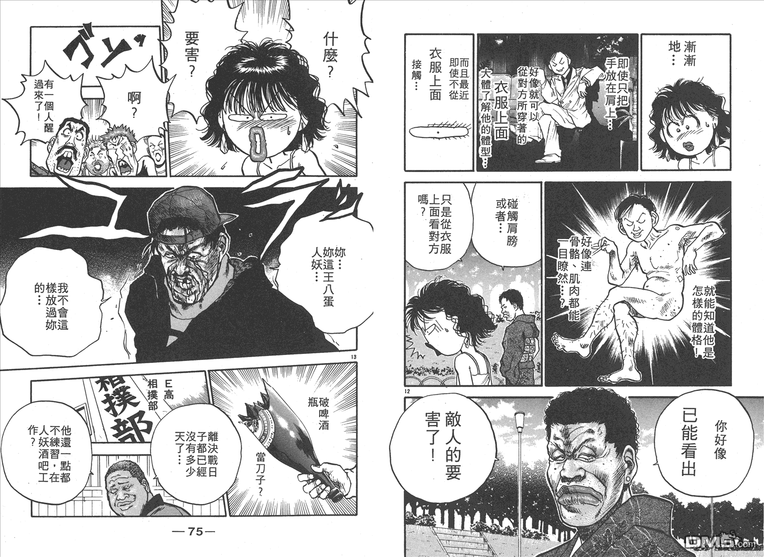🍝破坏王 第12卷 第40页