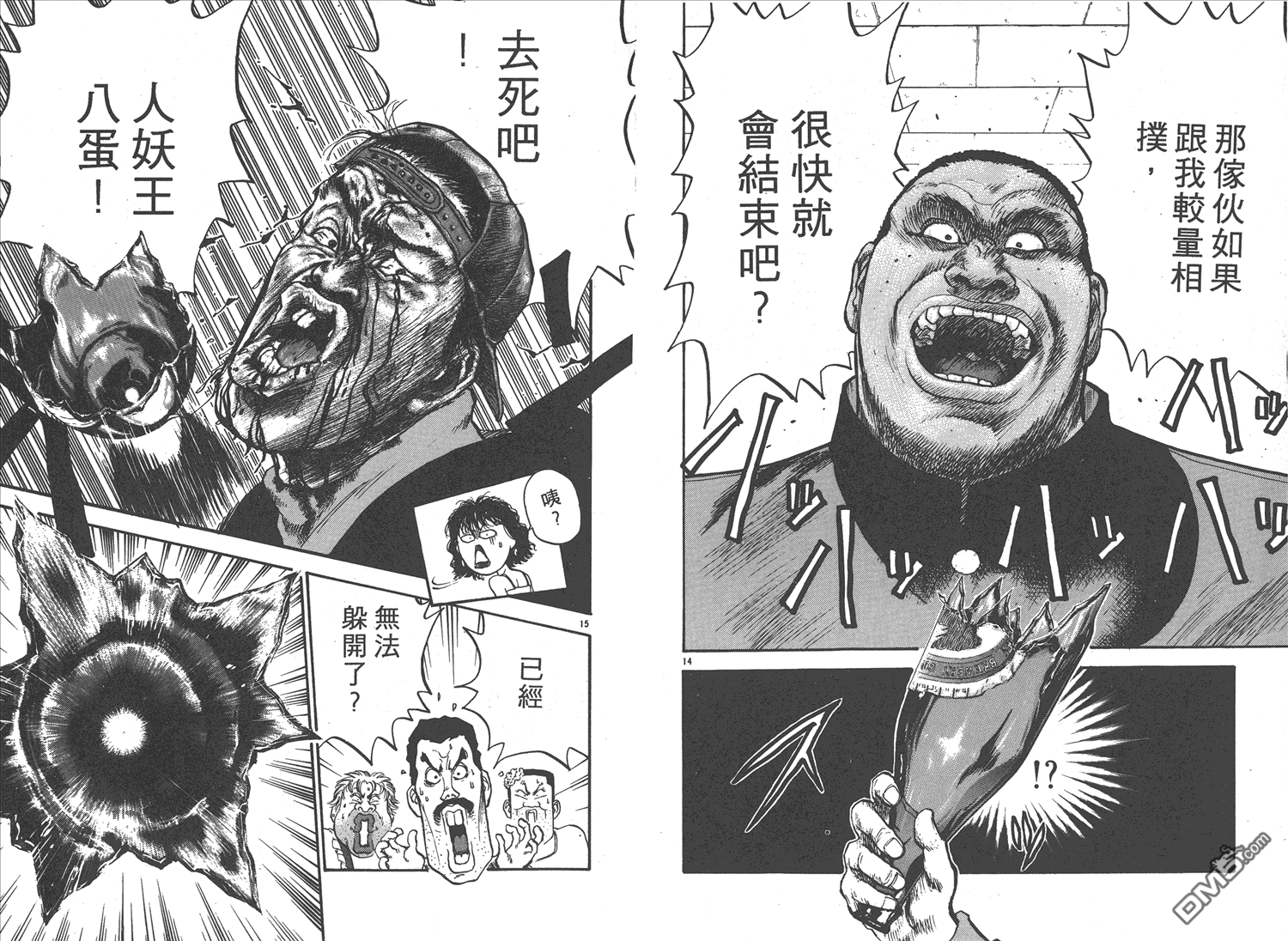 🍝破坏王 第12卷 第41页