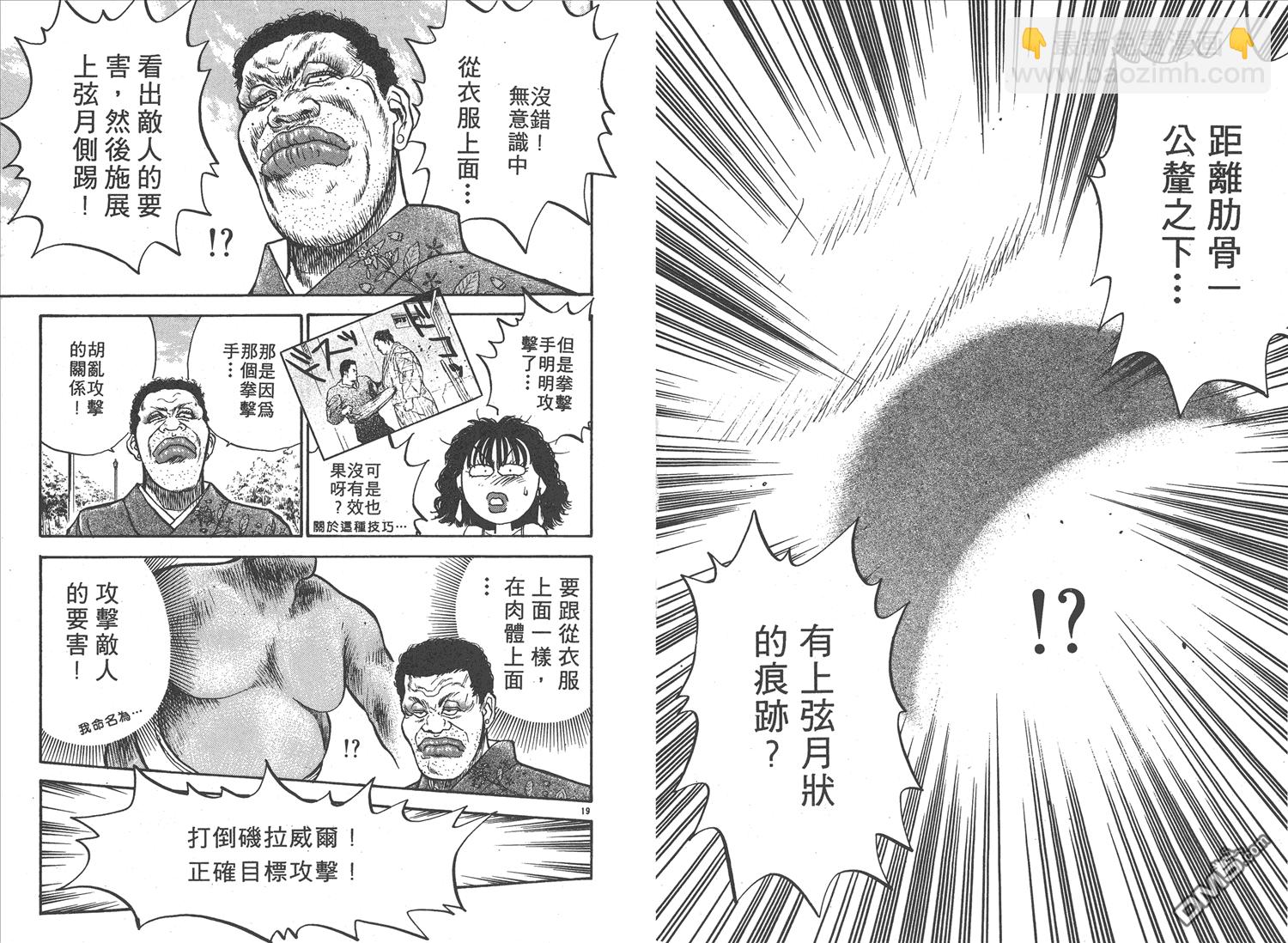🍝破坏王 第12卷 第43页